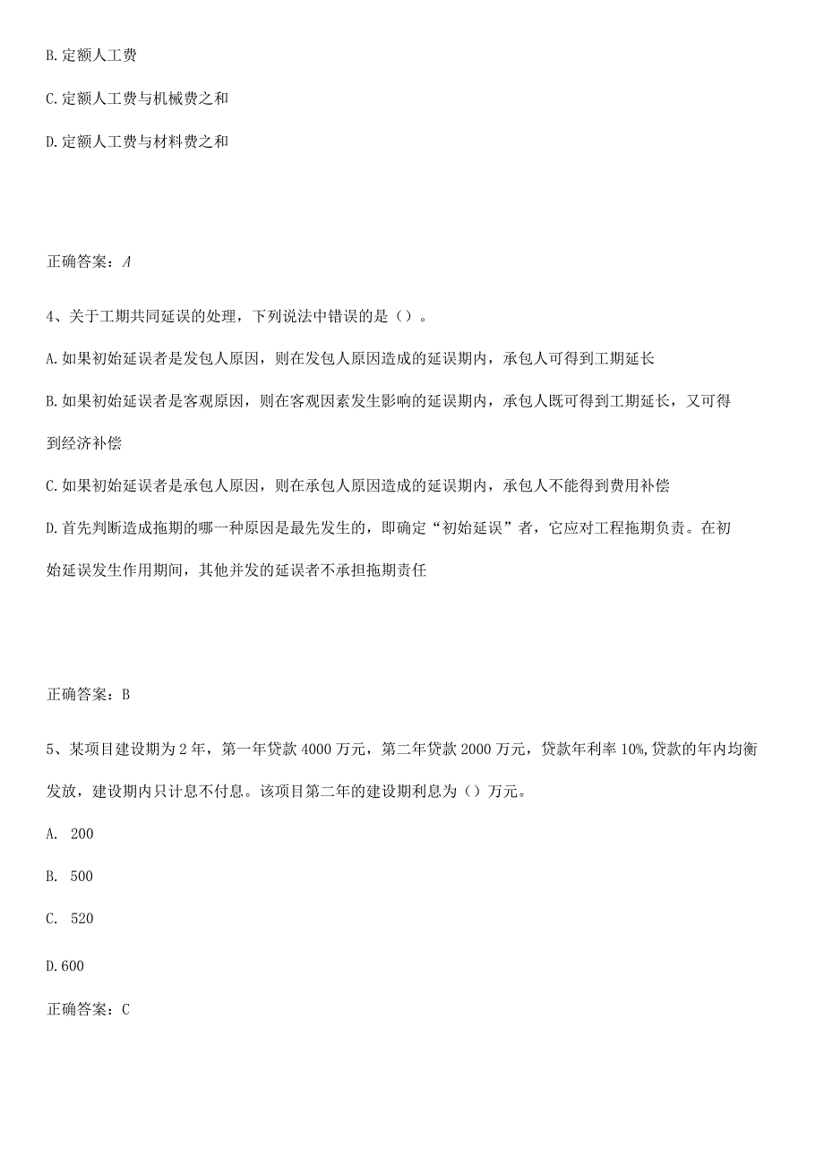 2023-2024一级造价师之建设工程计价基础知识题库.docx_第2页