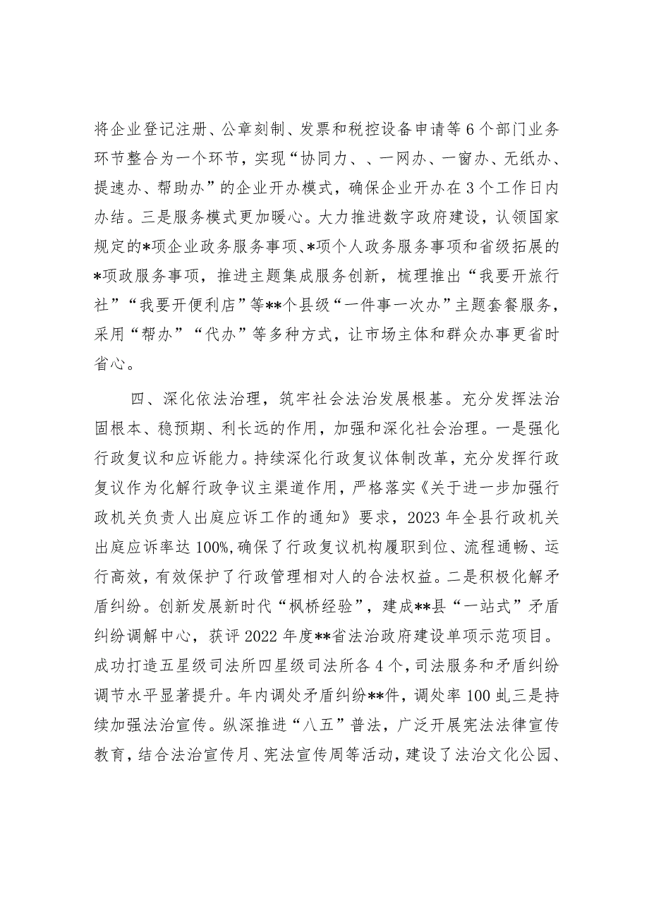 2023年领导述职述廉报告精选两篇合辑（县长）.docx_第3页