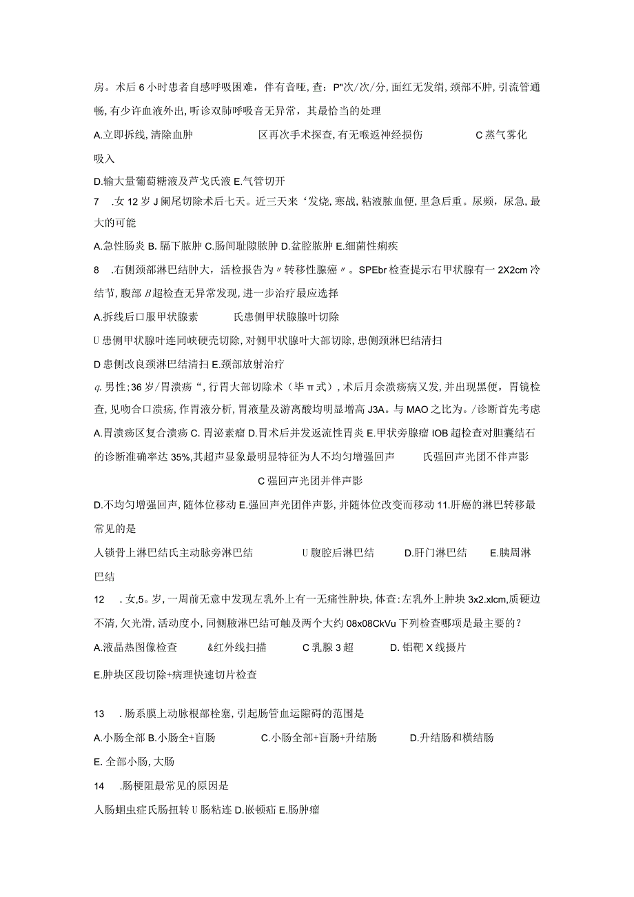 临床医学本科外科学试题.docx_第2页