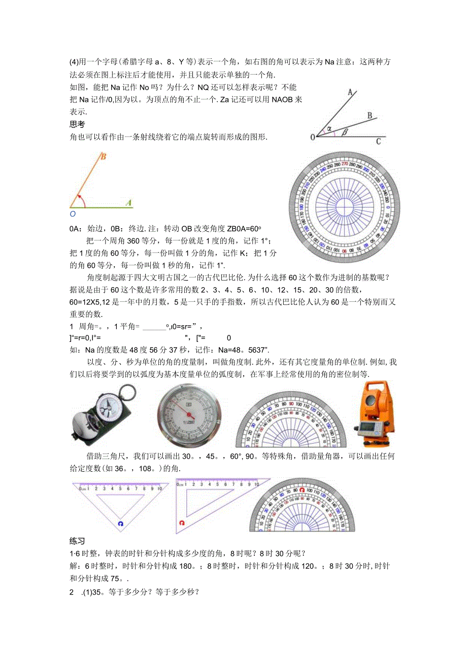 43角教案.docx_第2页