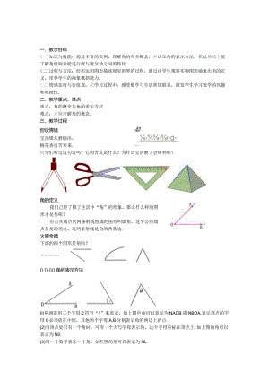 43角教案.docx