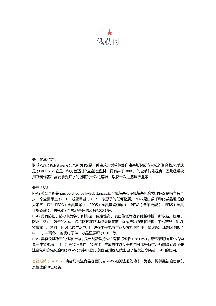 2023.06.06-美国俄勒冈州禁止食品容器中的PFAS和聚苯乙烯泡沫容器.docx_第2页