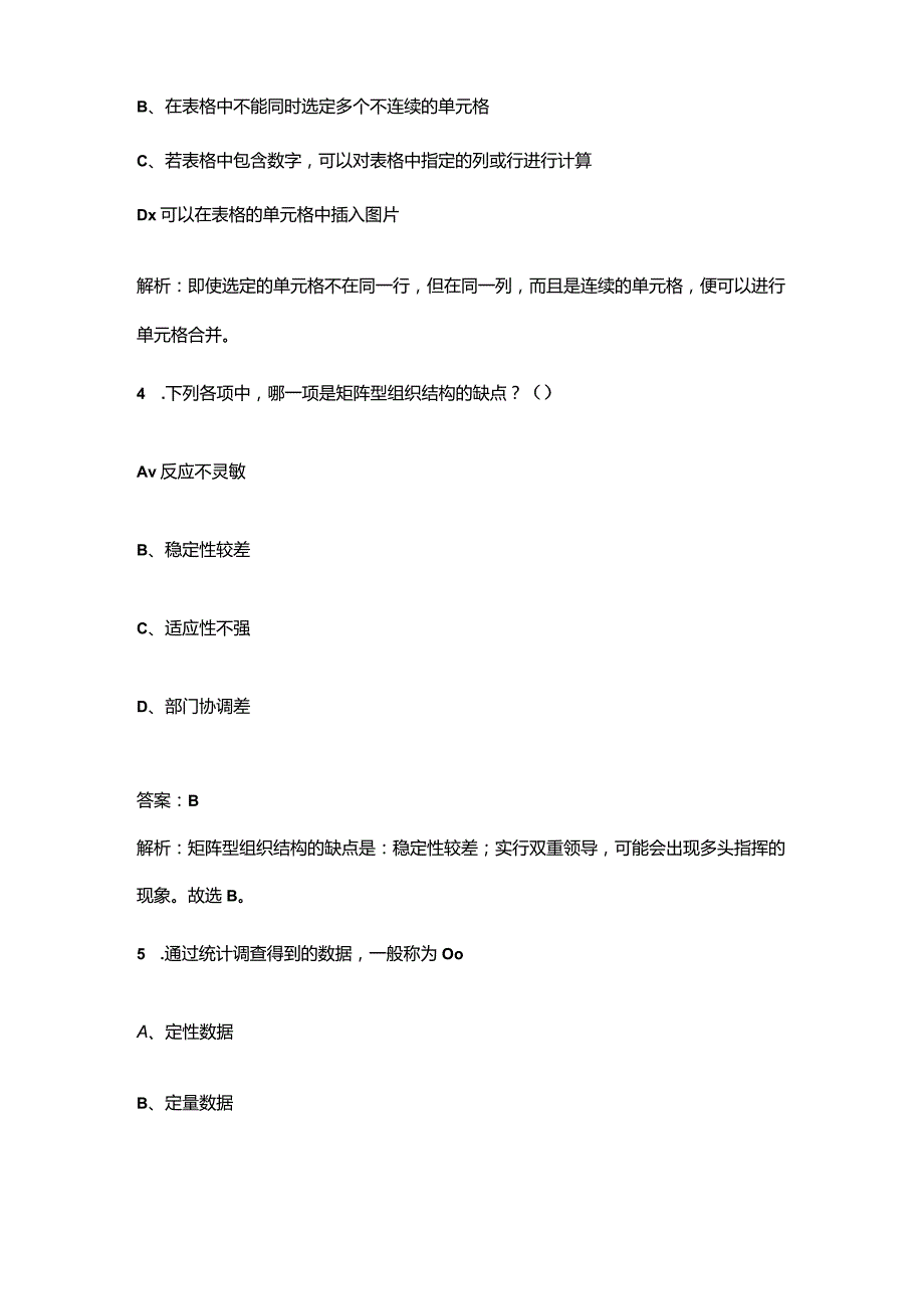 2023年国家电网（人力资源类）专业知识考前冲刺备考300题（含详解）.docx_第2页