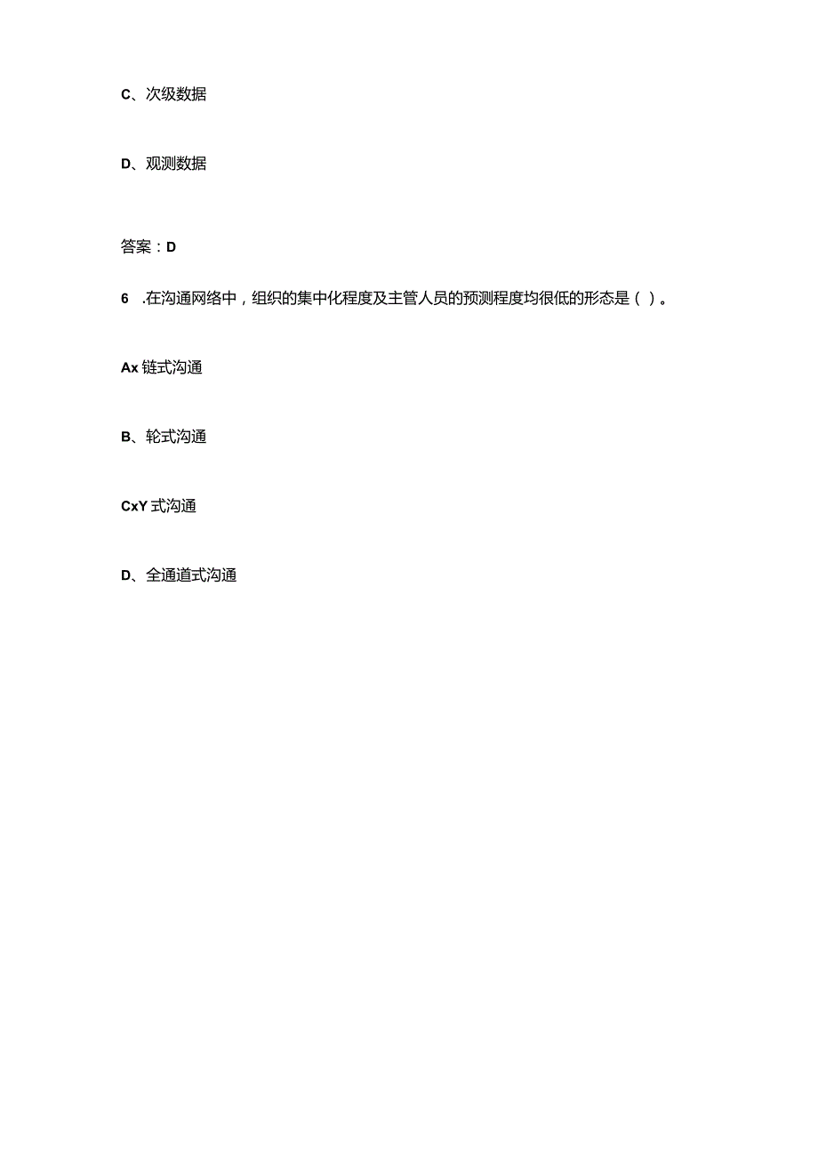 2023年国家电网（人力资源类）专业知识考前冲刺备考300题（含详解）.docx_第3页