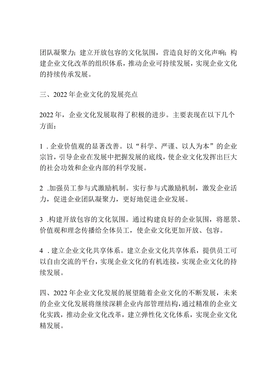 2022年企业文化部报告总结.docx_第2页