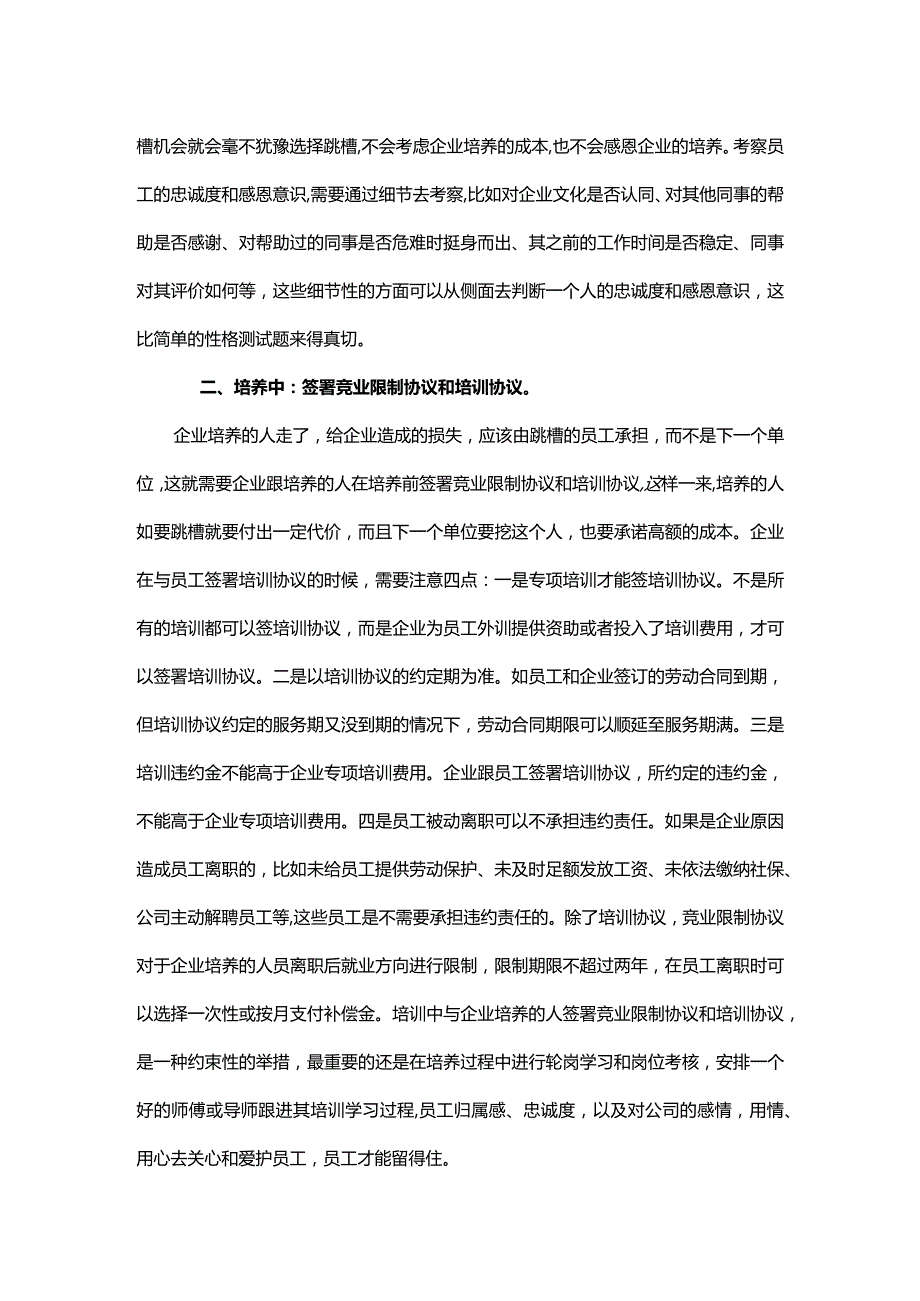 三个举措从根源上解决员工跳槽问题.docx_第2页