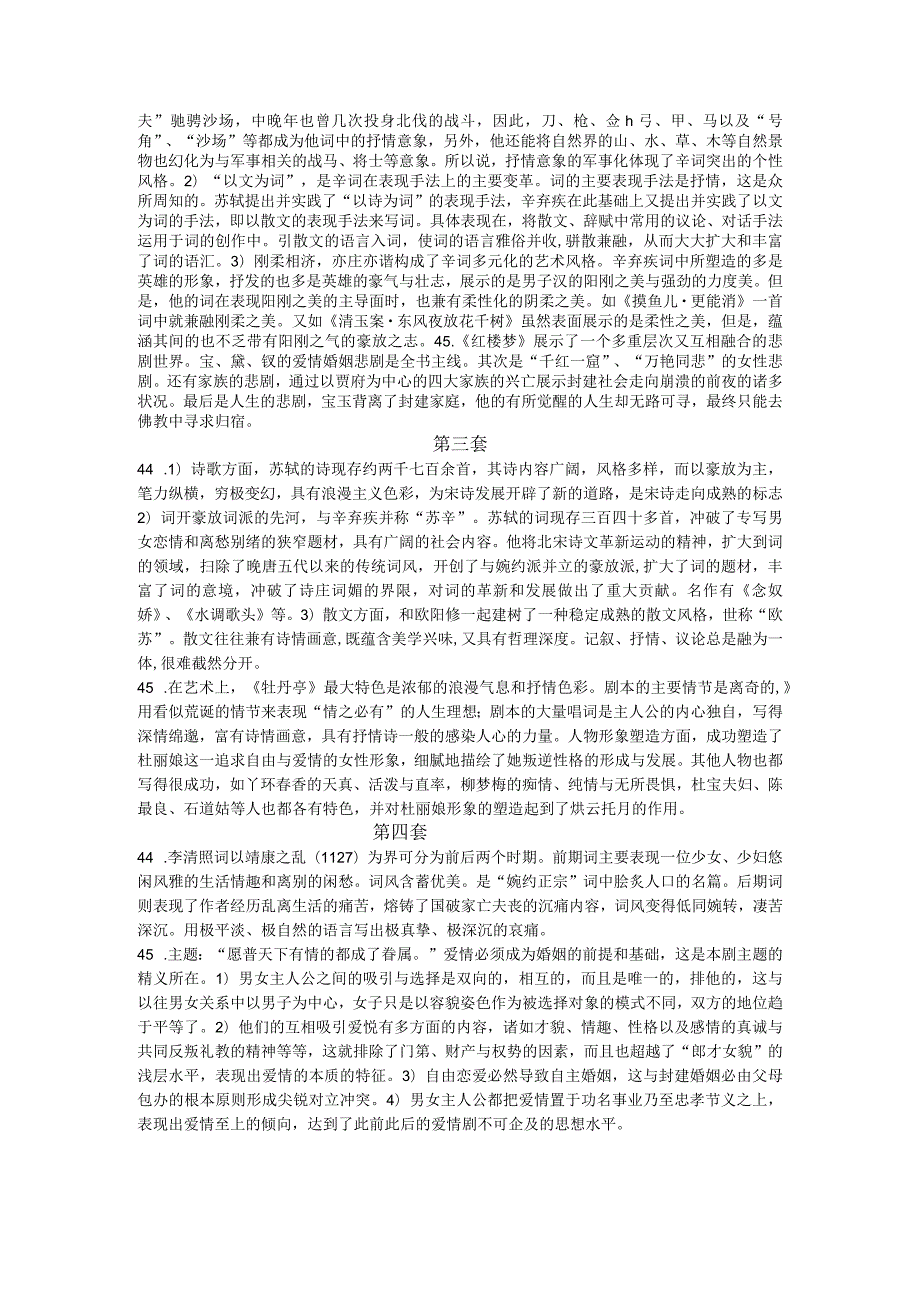 5试题库 论述题.docx_第2页