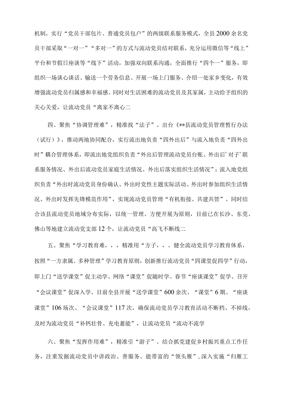 2022年流动党员管理经验交流材料.docx_第2页