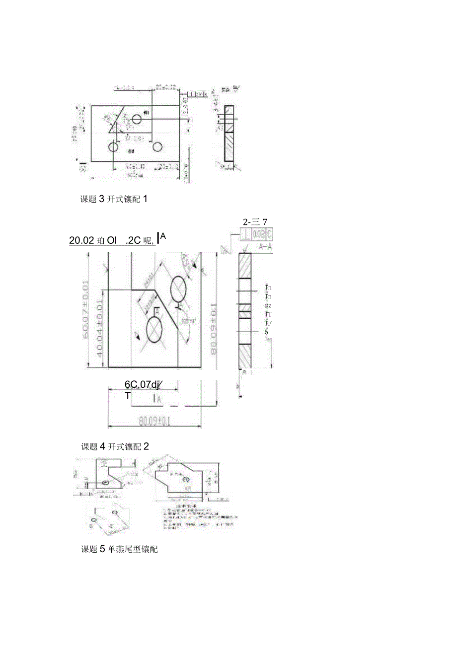 中级钳工图纸.docx_第2页