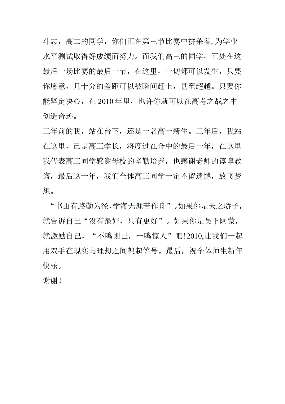 《新起点新希望》演讲稿.docx_第2页