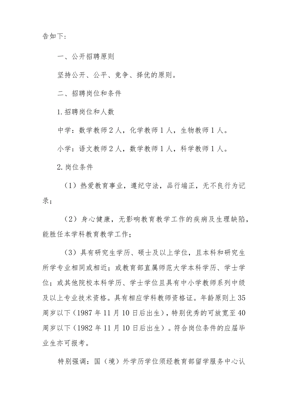 2024学校公开招聘教师简章.docx_第2页