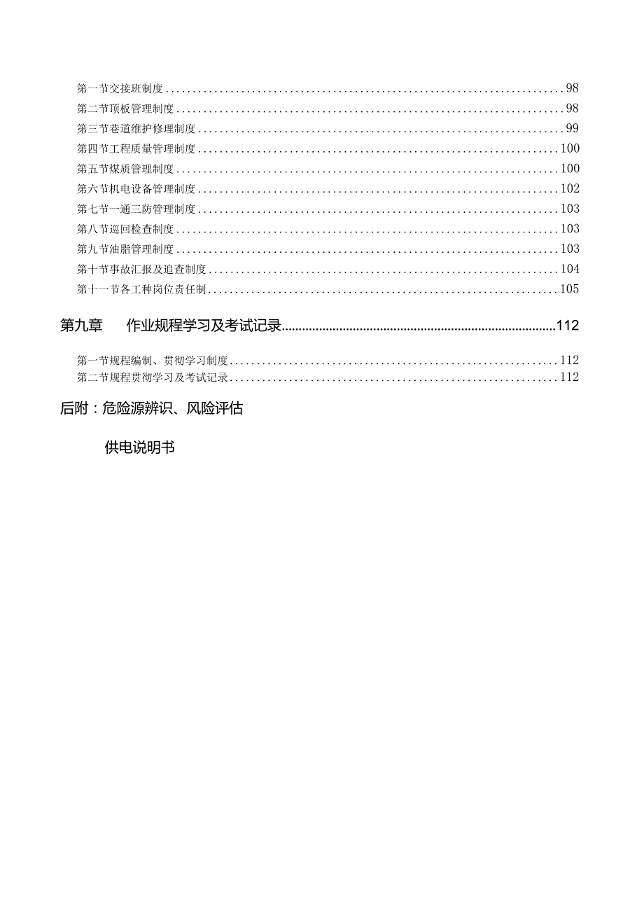 52306运顺掘进工作面作业规程.docx_第3页