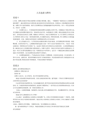 《精品》北师大网络教育0537人员选拔与聘用在线作业答案.docx