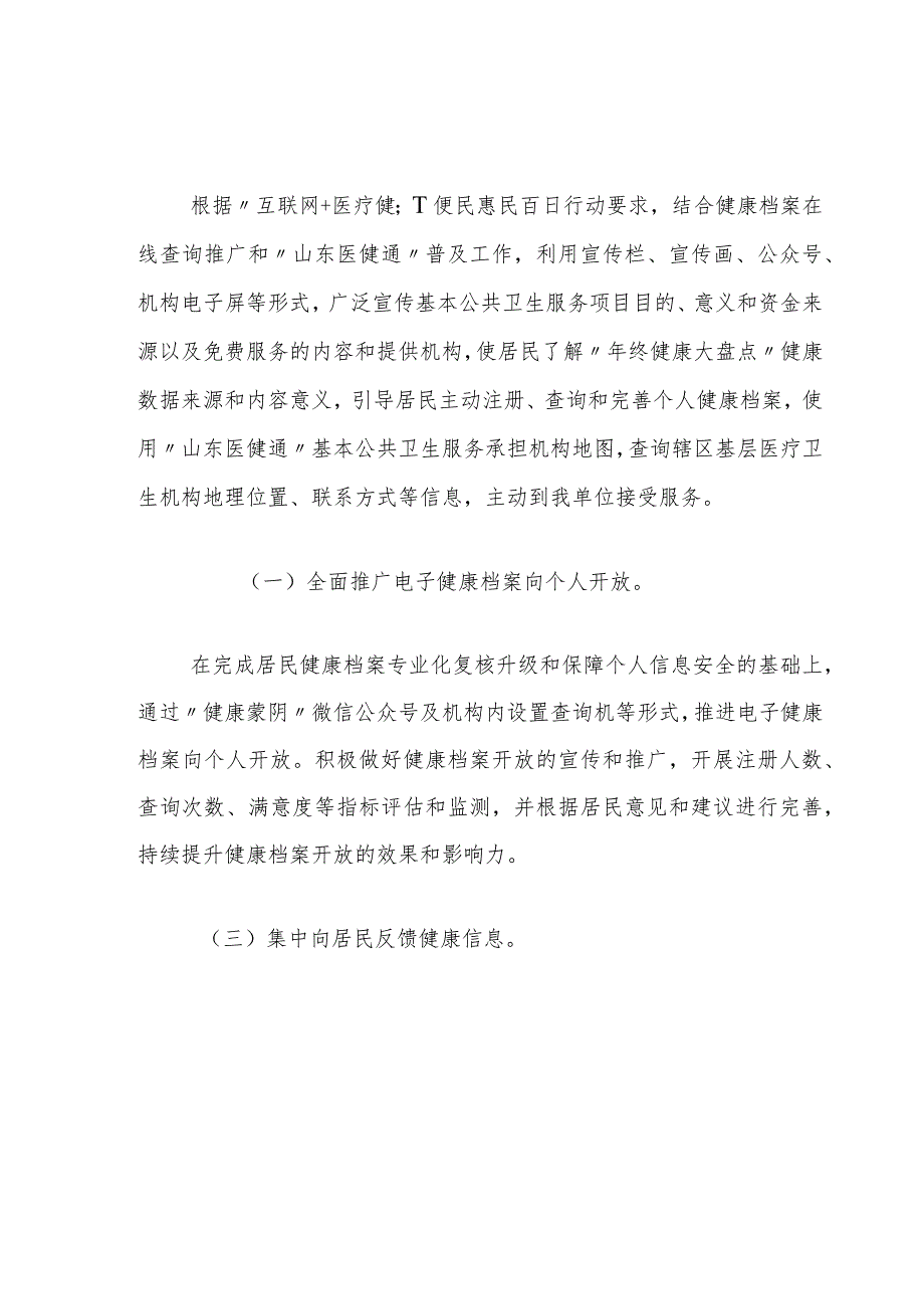 2024卫生院基本公共卫生服务项目“年终健康大盘点”专项活动实施方案（最新版）.docx_第3页