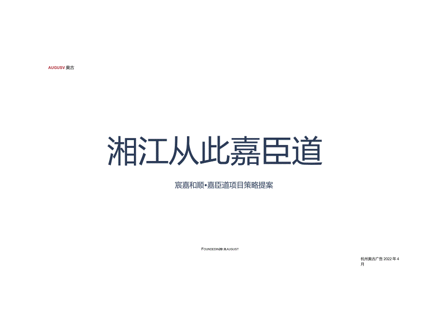 【地产研报素材】2022宸嘉嘉臣道策略提案#大平层#.docx_第1页