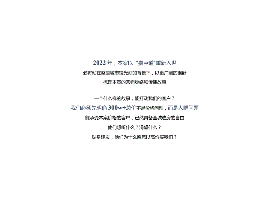 【地产研报素材】2022宸嘉嘉臣道策略提案#大平层#.docx_第3页