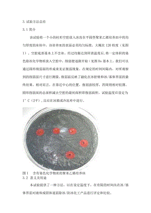 AIR6172试验方法.docx