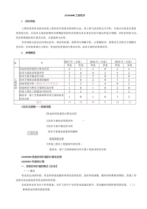 一建经济—工程经济复习要点.docx