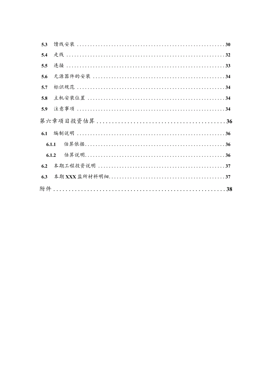 5G手机信号数字全屏蔽系统建设方案2022.docx_第3页