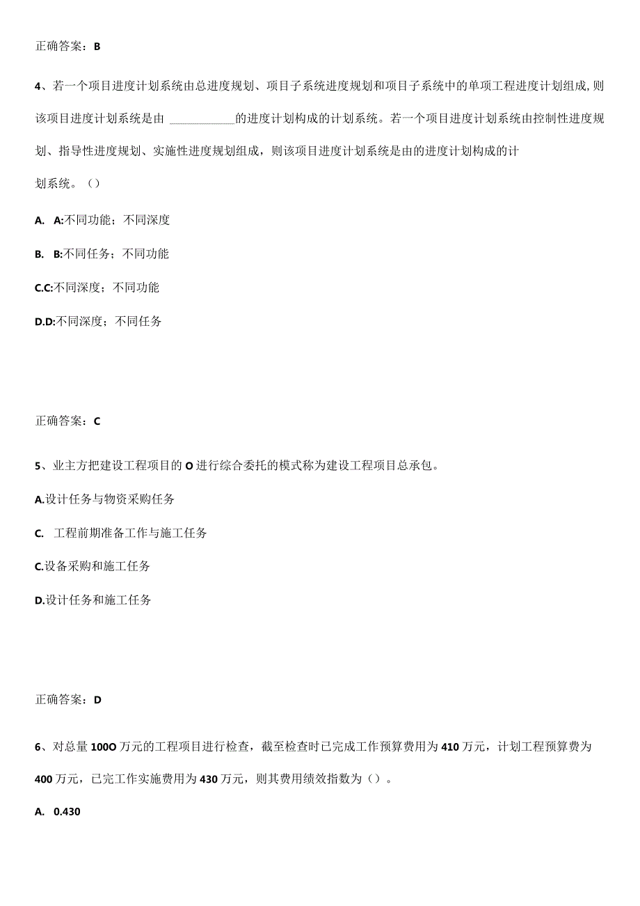 2023-2024一级建造师之一建建设工程项目管理考点专题训练.docx_第2页