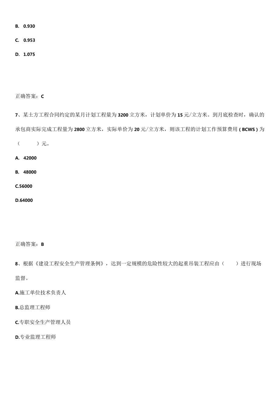 2023-2024一级建造师之一建建设工程项目管理考点专题训练.docx_第3页