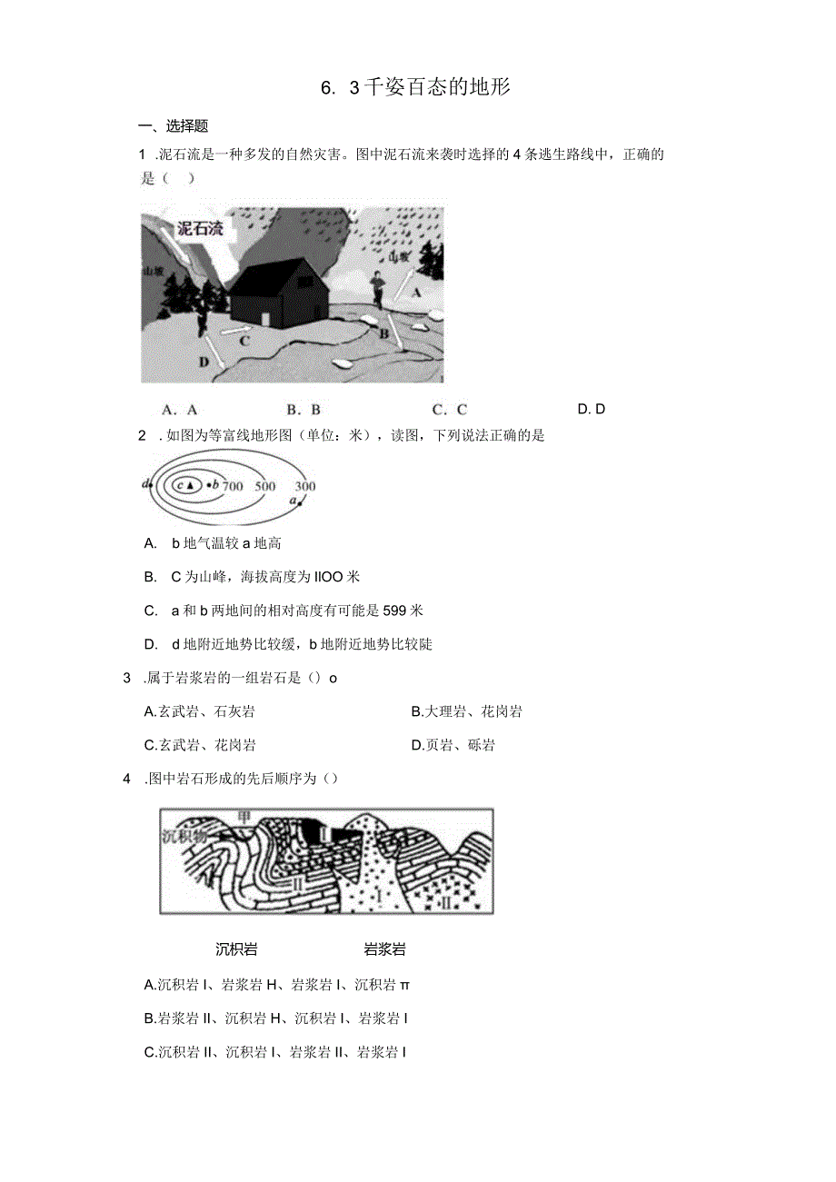 6.3 千姿百态的地形 同步练习（含解析）.docx_第1页