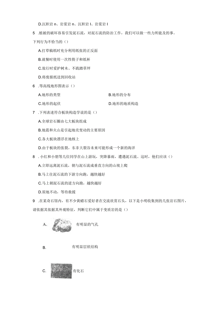 6.3 千姿百态的地形 同步练习（含解析）.docx_第2页