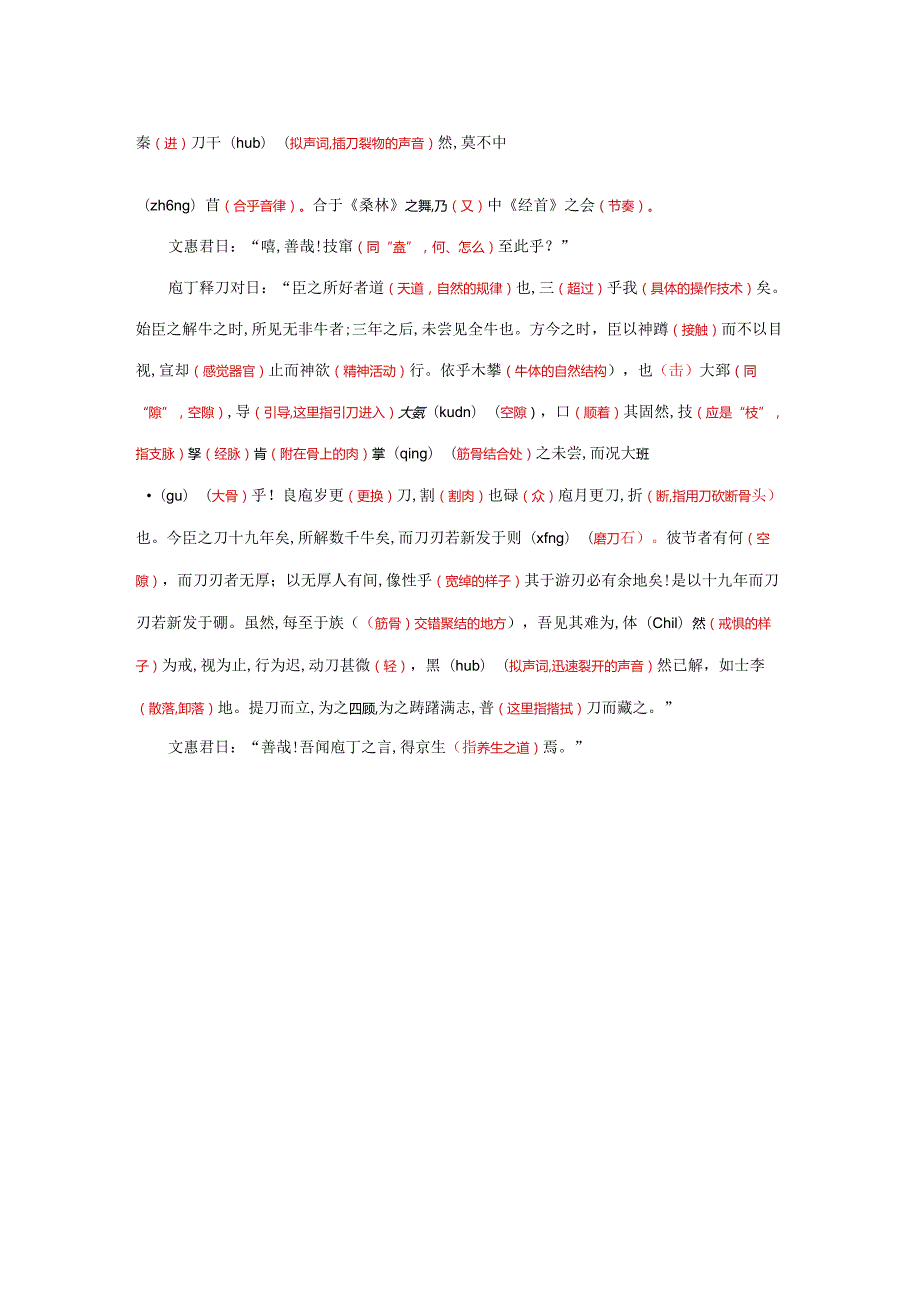 《庖丁解牛》挖孔训练.docx_第2页