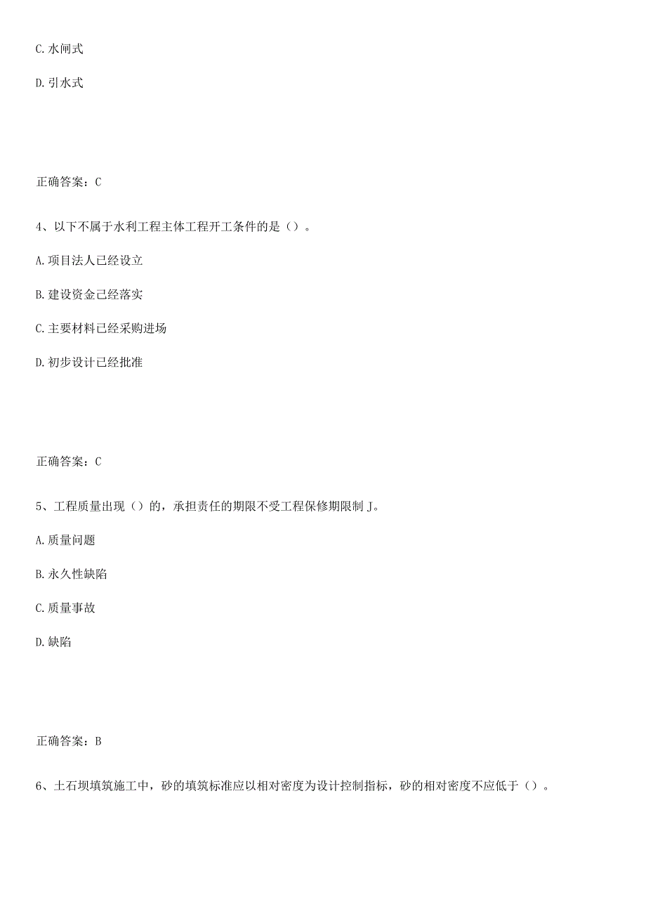 2023-2024一级建造师之一建水利水电工程实务真题.docx_第2页