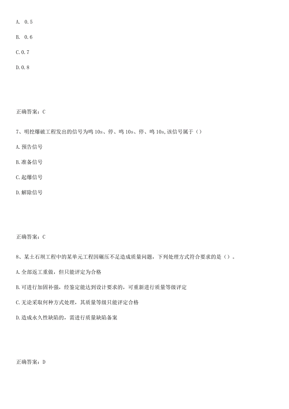 2023-2024一级建造师之一建水利水电工程实务真题.docx_第3页