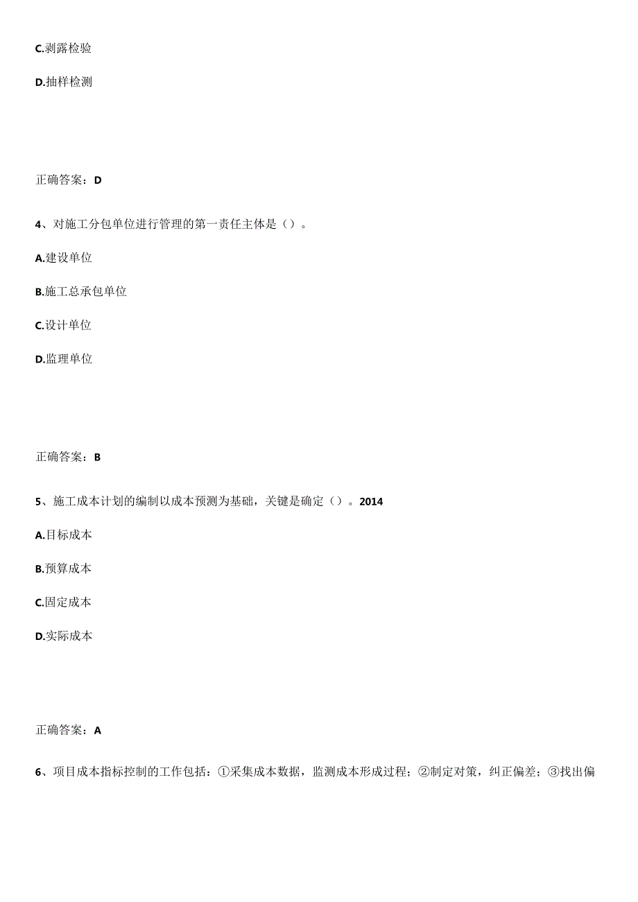 2023-2024一级建造师之一建建设工程项目管理典型例题.docx_第2页