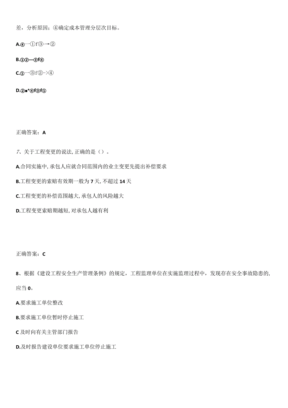 2023-2024一级建造师之一建建设工程项目管理典型例题.docx_第3页