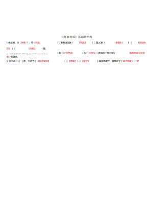 23.3.2《经典常谈》填空题答案版 .docx