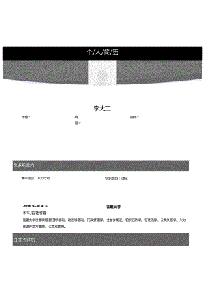 2022年最新人事求职简历.docx