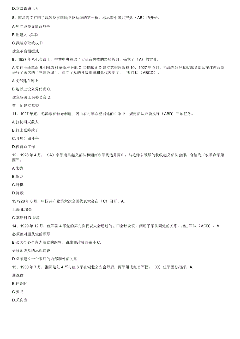 2019年党史军史知识竞赛试题100题及答案.docx_第2页