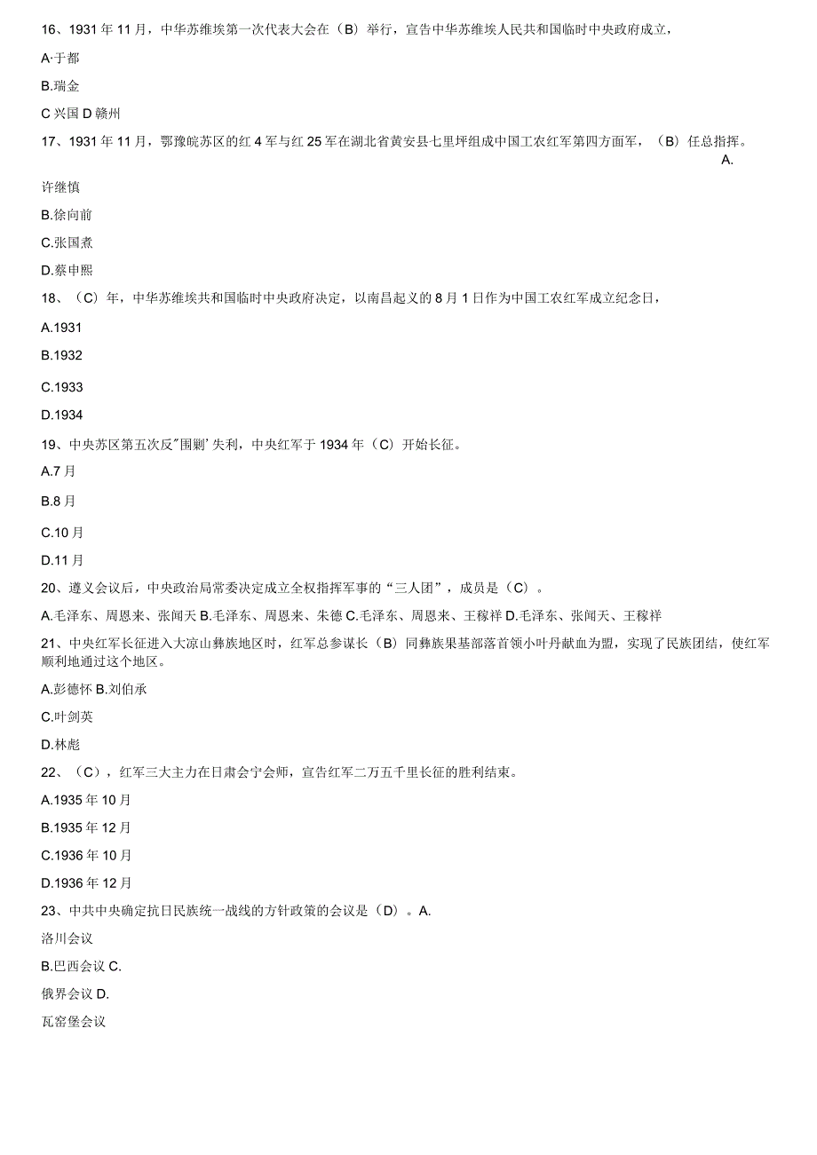 2019年党史军史知识竞赛试题100题及答案.docx_第3页