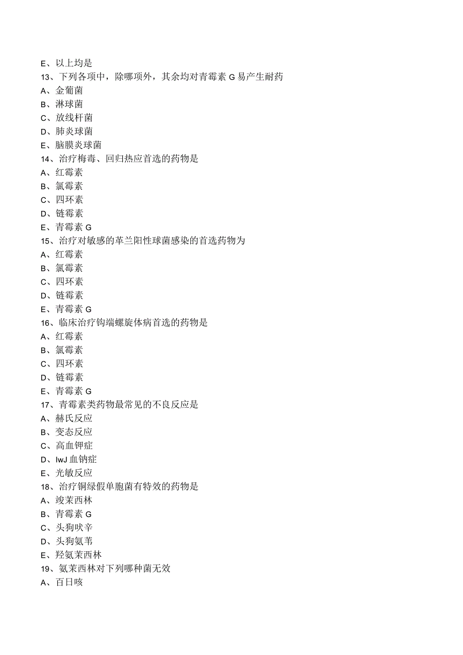 中西医结合药理学-抗生素练习题及答案解析.docx_第3页