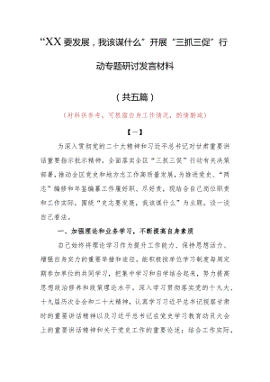 “XX要发展、我该谋什么”党员心得体会范文（5篇）.docx