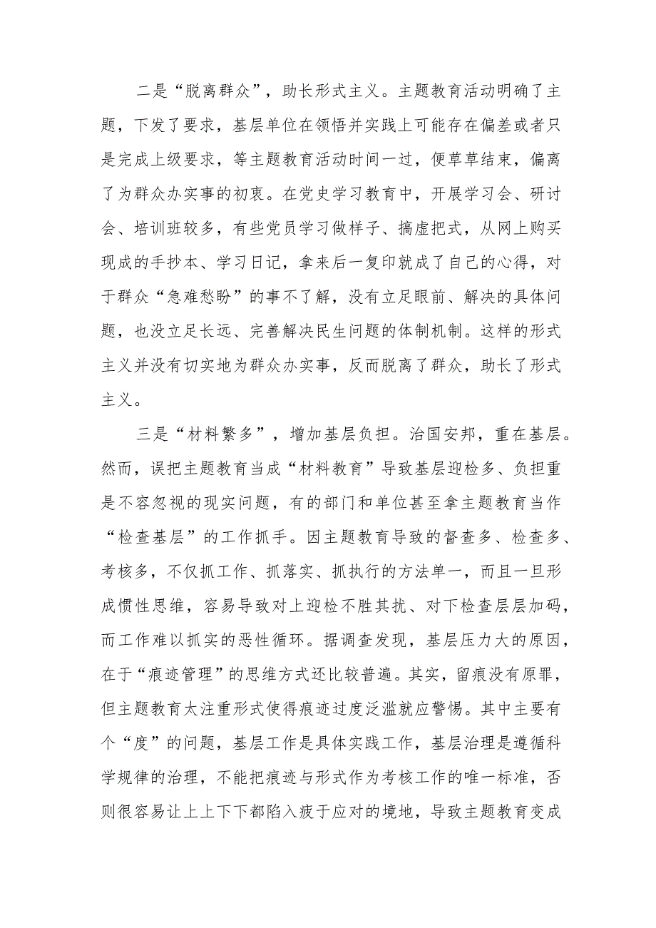 2023年主题教育——XX镇党委书记参加2023年主题教育座谈会发言材料.docx_第2页