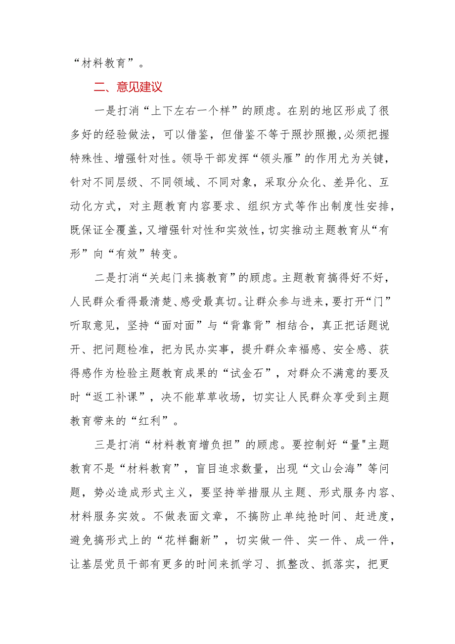 2023年主题教育——XX镇党委书记参加2023年主题教育座谈会发言材料.docx_第3页