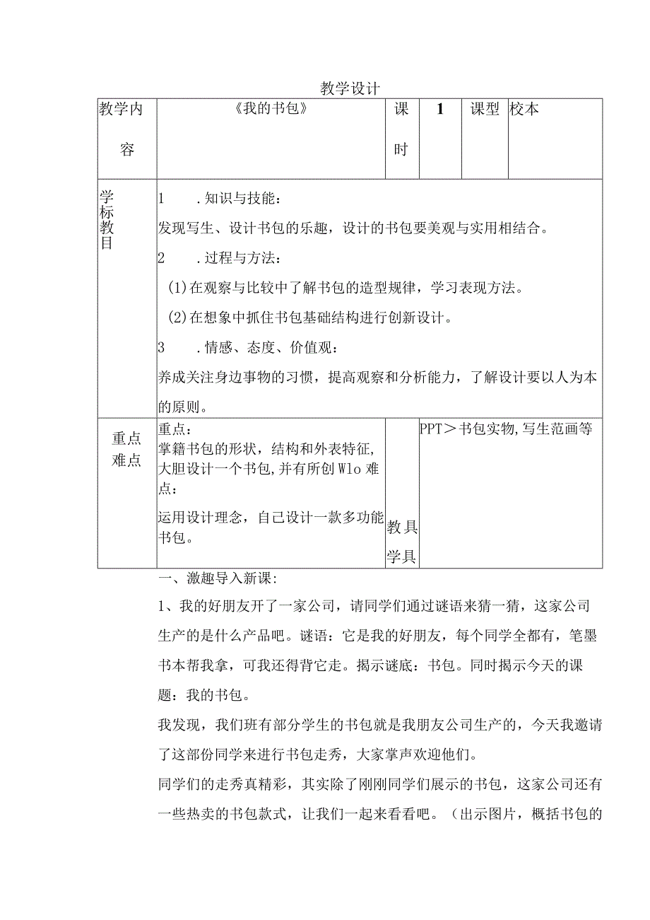 《我的书包》教学设计美术四年级下册.docx_第1页