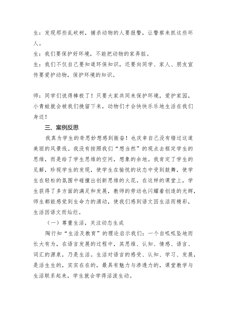 《坐井观天》教学案例.docx_第3页