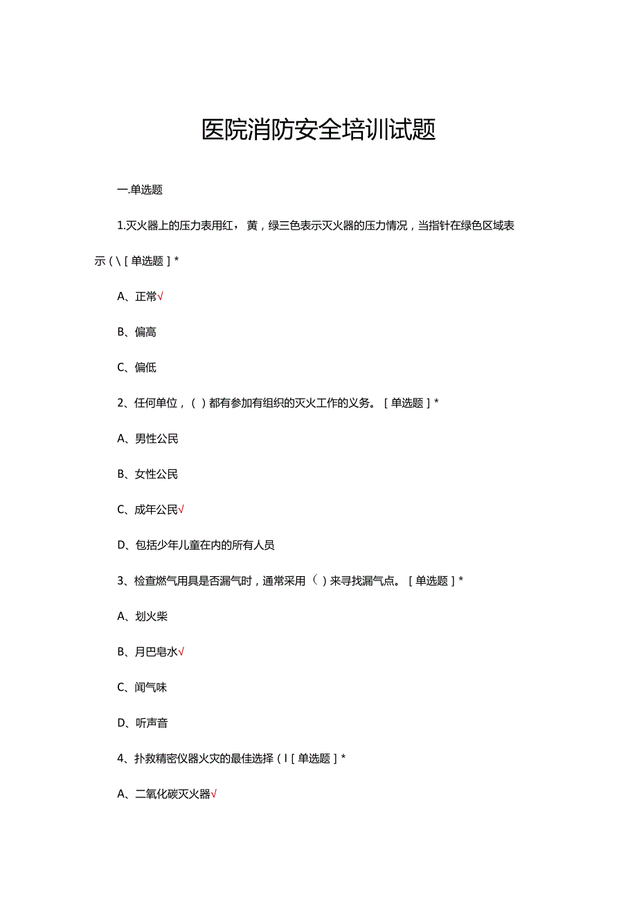 2024年医院消防安全培训试题及答案.docx_第1页