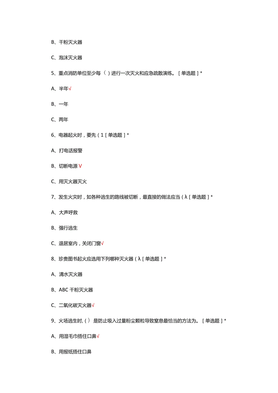 2024年医院消防安全培训试题及答案.docx_第2页