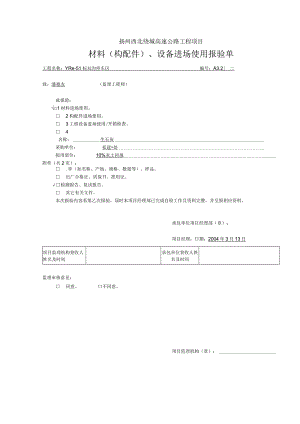 A3.2材料设备报验aa（天选打工人）.docx