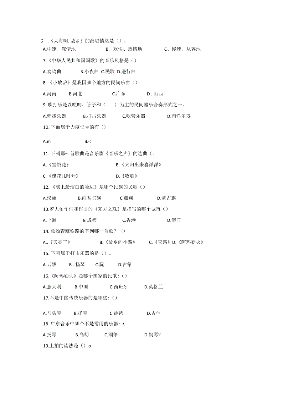 2022-2023学年八年级音乐上学期期末检测试题（含答案）.docx_第3页