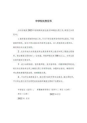 中学校长责任书.docx