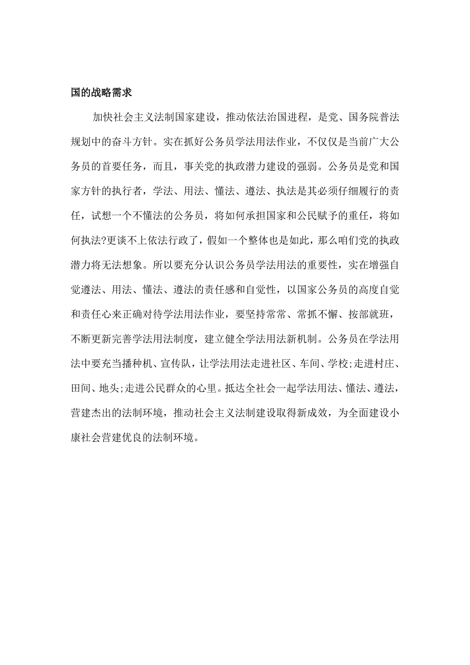 【精品】公务员学法用法培训心得体会.docx_第3页