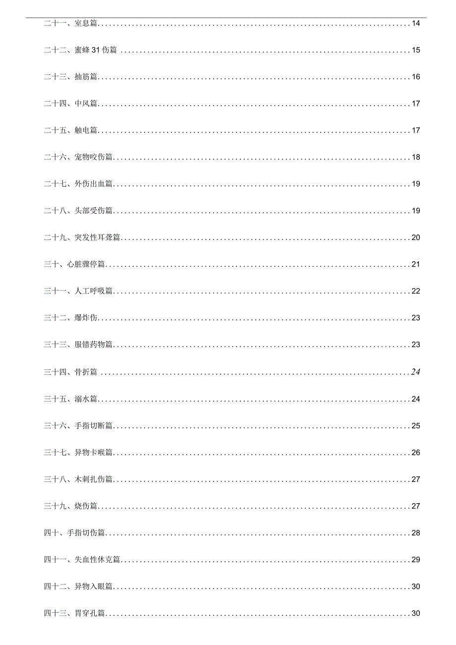 2021最新版急救手册(图文版).docx_第3页