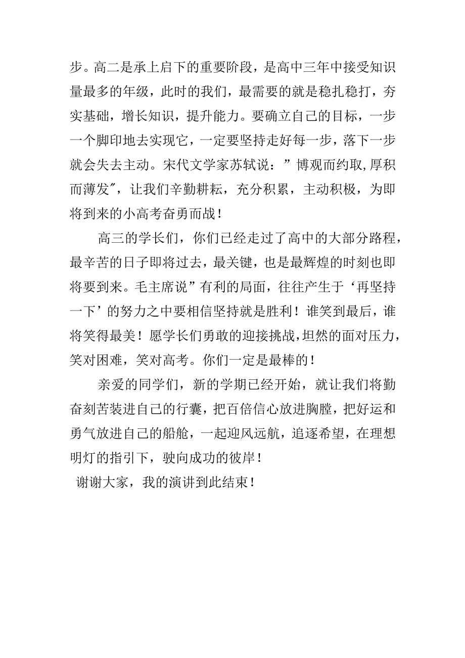 《新起点新希望》开学讲演稿.docx_第2页